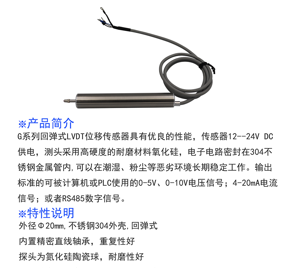 米蘭特G系列LVDT位移傳感器彩頁_01.jpg